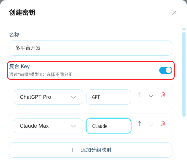 Flux 创建密钥弹窗中打开复合 Key 开关后的分组映射编辑器