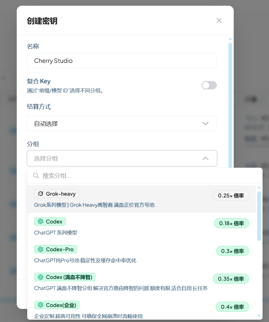 Flux 创建密钥弹窗，填写名称并展开分组下拉，可见各分组的倍率和容量