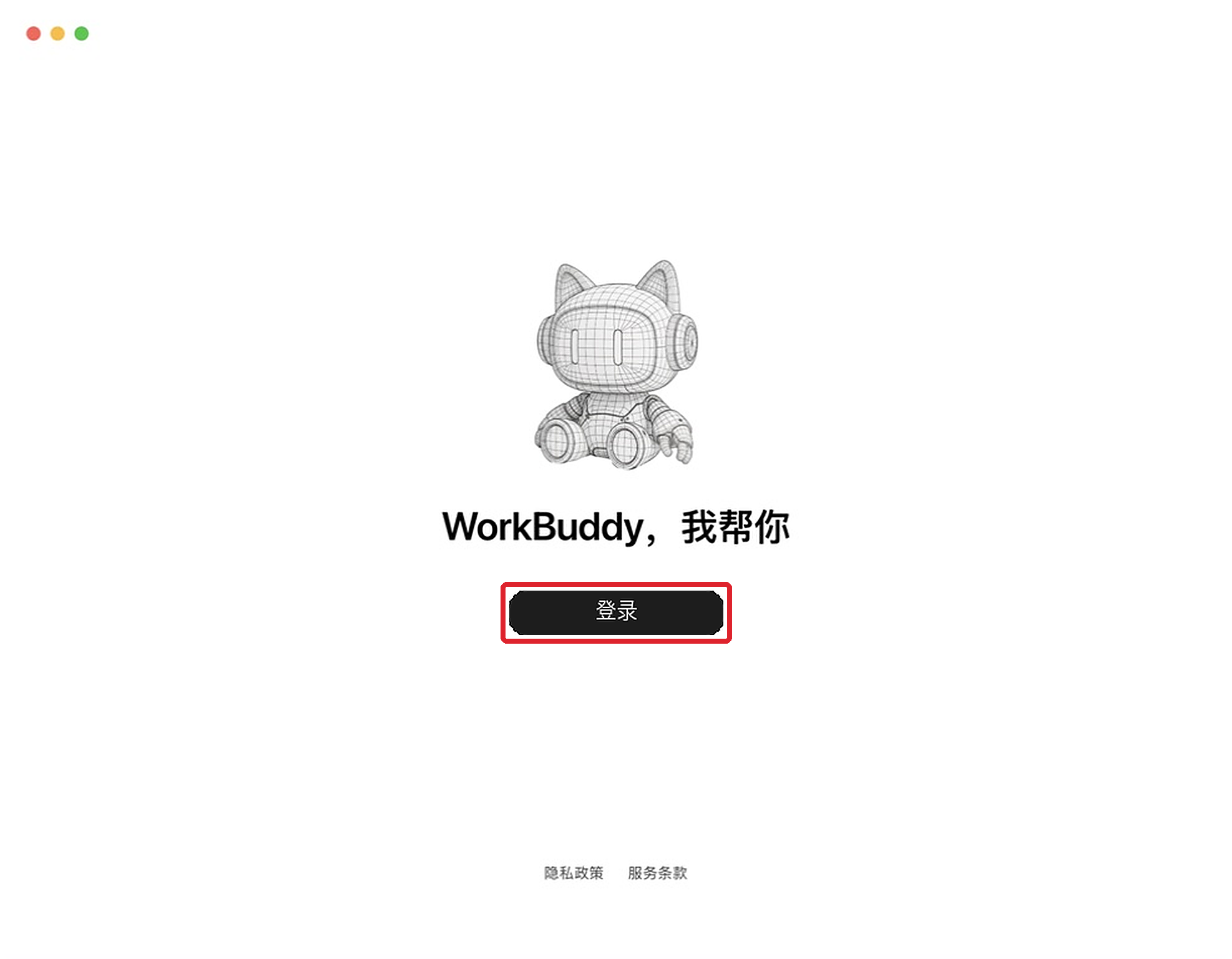 WorkBuddy 欢迎页和登录按钮,登录按钮已用红框标出