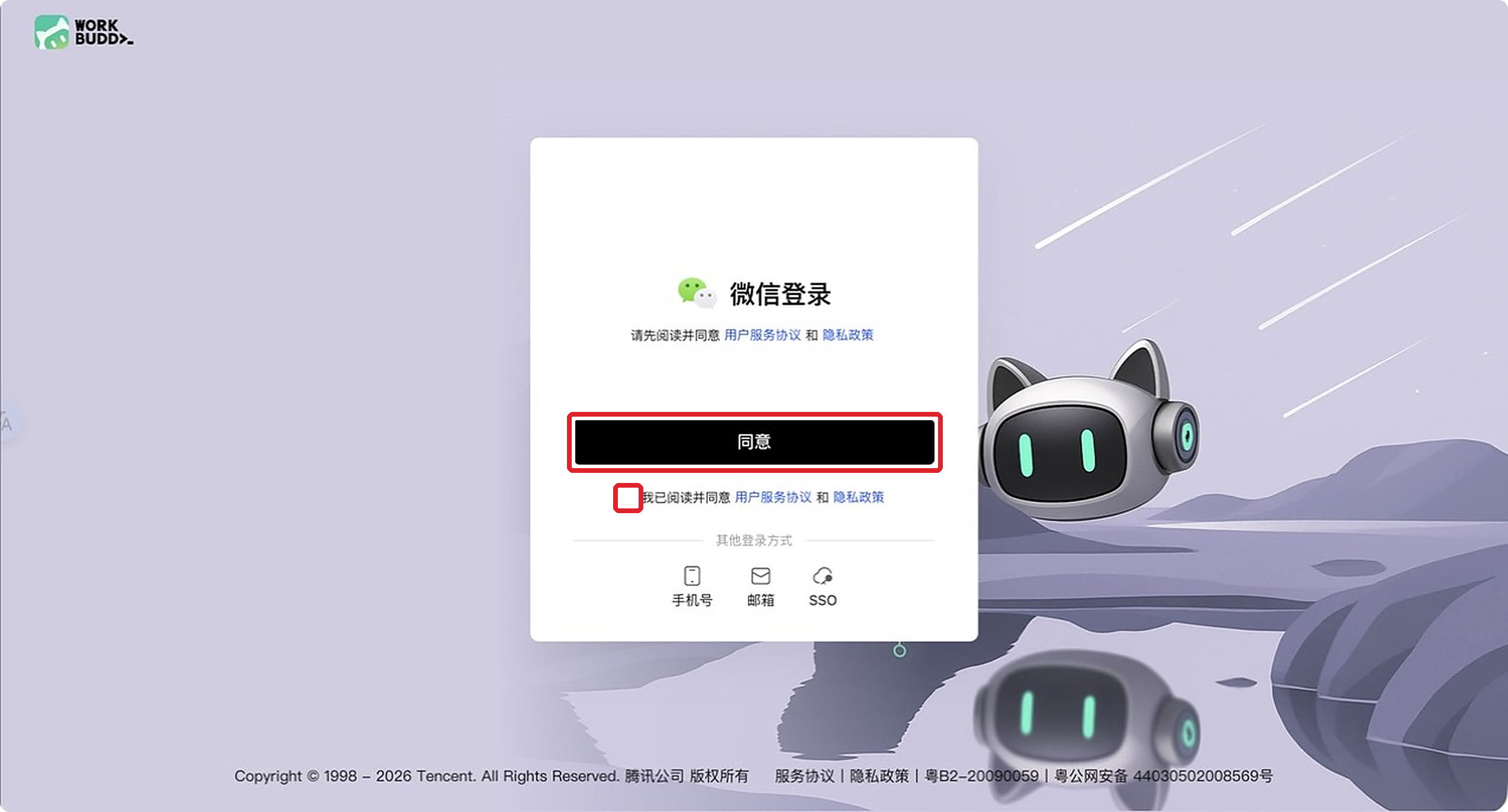 WorkBuddy 的腾讯 CodeBuddy 登录页,同意按钮和协议复选框已用红框标出