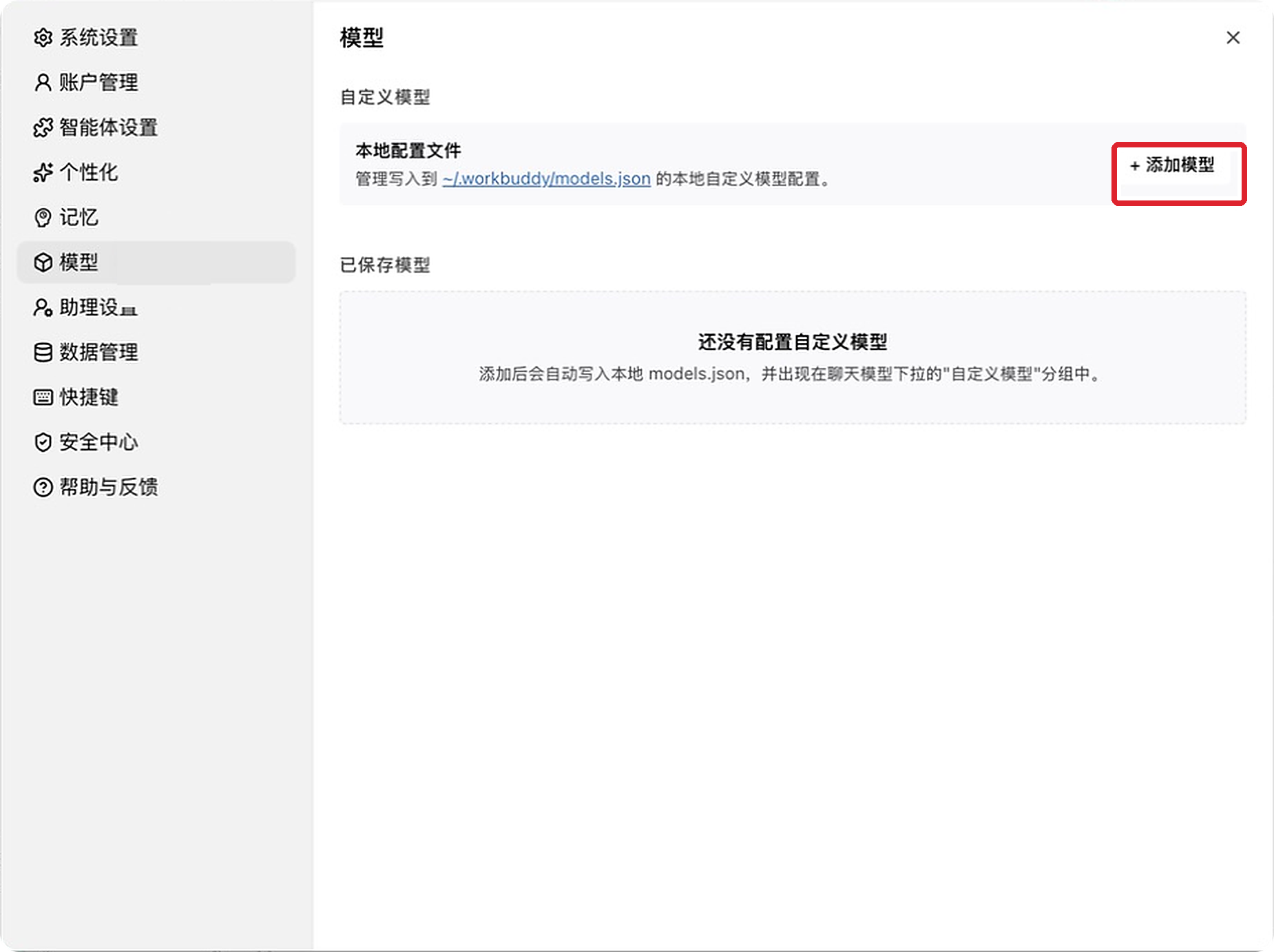 WorkBuddy 模型设置页面,添加模型按钮已用红框标出