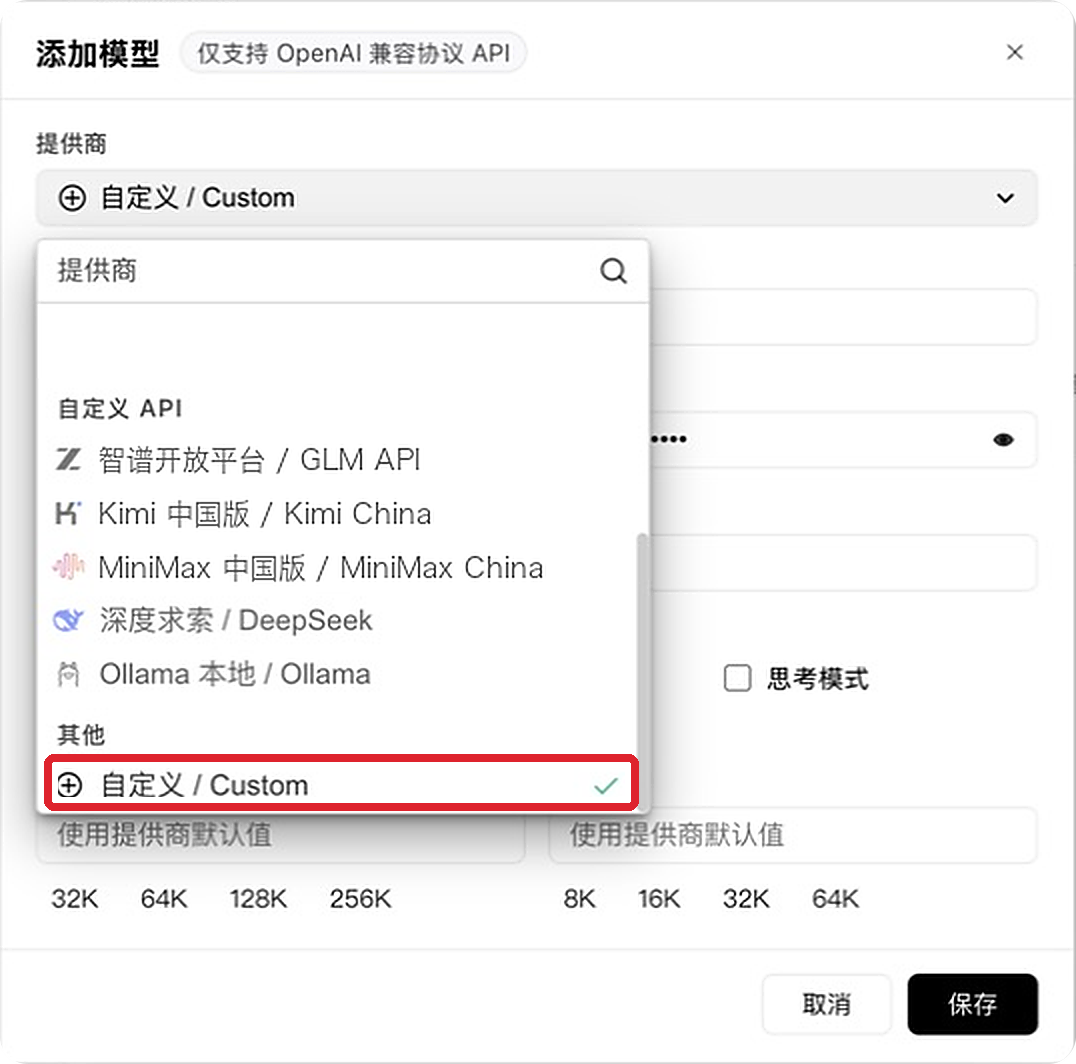WorkBuddy 添加模型时在提供商列表中选择自定义 Custom,目标选项已用红框标出