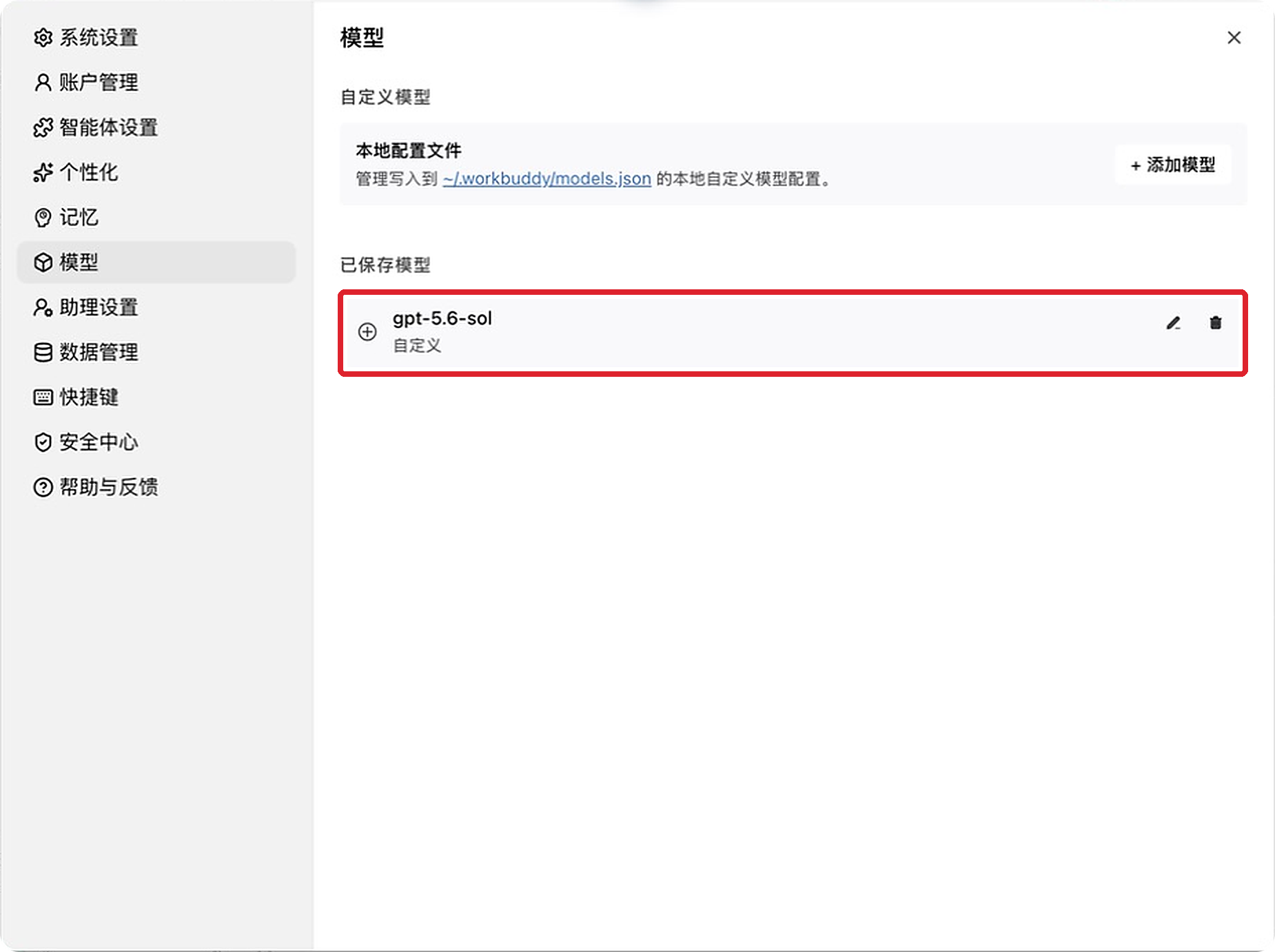 WorkBuddy 已保存模型列表中的 gpt-5.6-sol 模型卡片,目标卡片已用红框标出