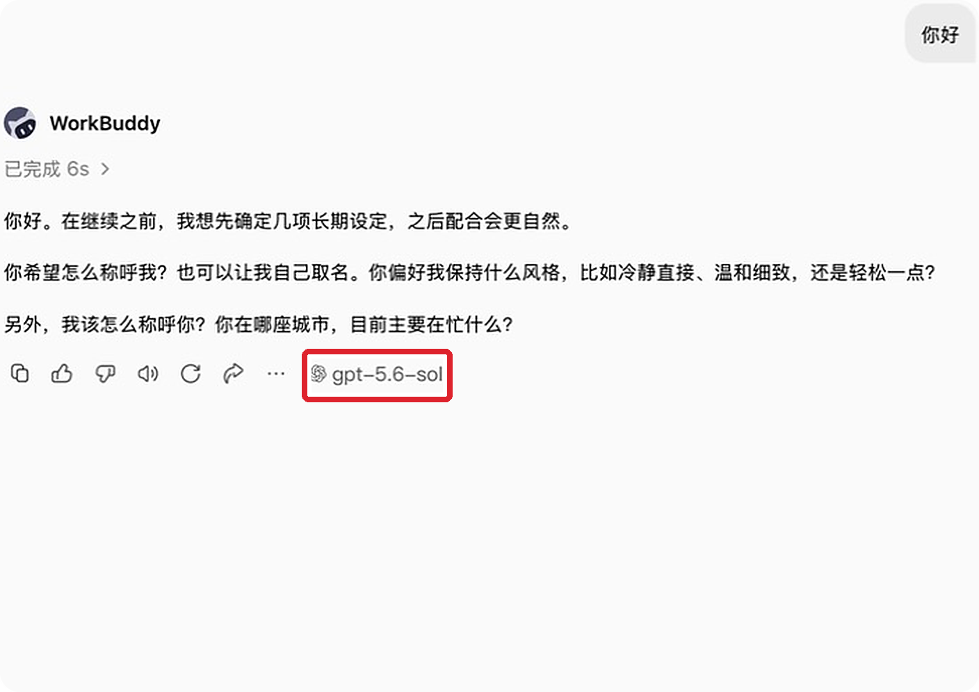 WorkBuddy 使用 gpt-5.6-sol 成功回复测试消息,响应底部的模型名称已用红框标出